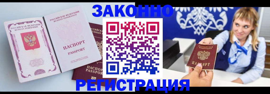 временная регистрация для всех в Торжоке