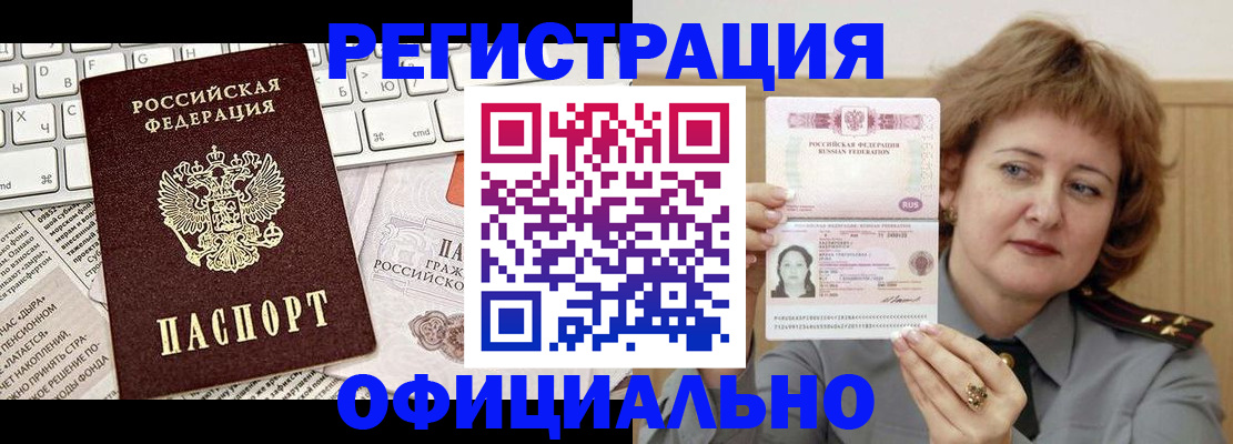 прописка 2025 в Торжоке