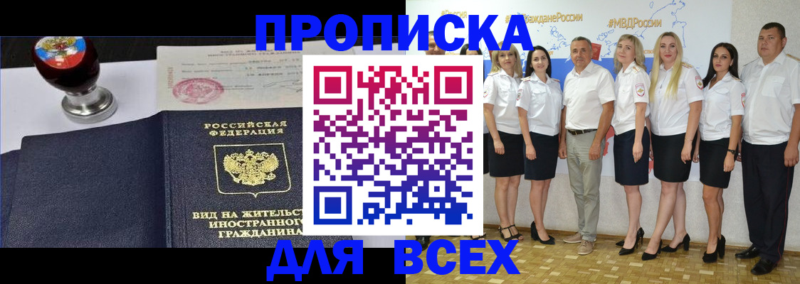 прописка штамп в Торжоке