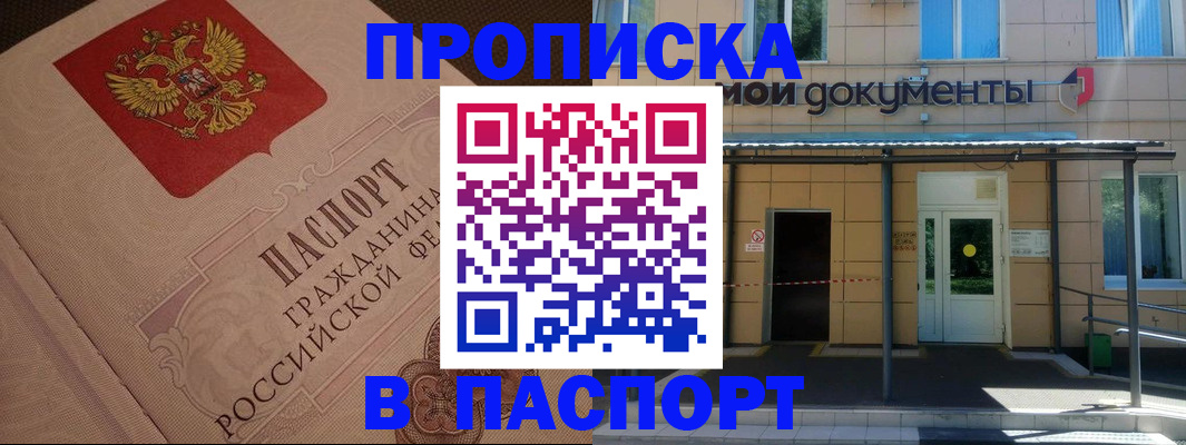 прописка регистрация в Торжоке